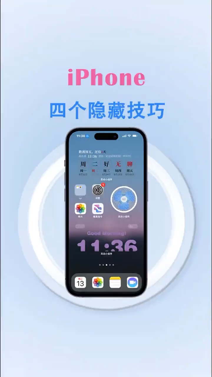 【玩机秘籍】4个隐藏技巧-爱乐享资源网