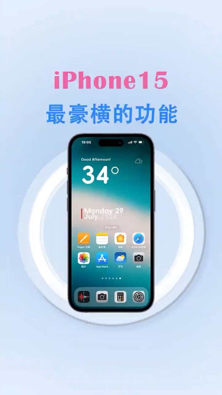 【玩机秘籍】iphone15豪横功能-爱乐享资源网
