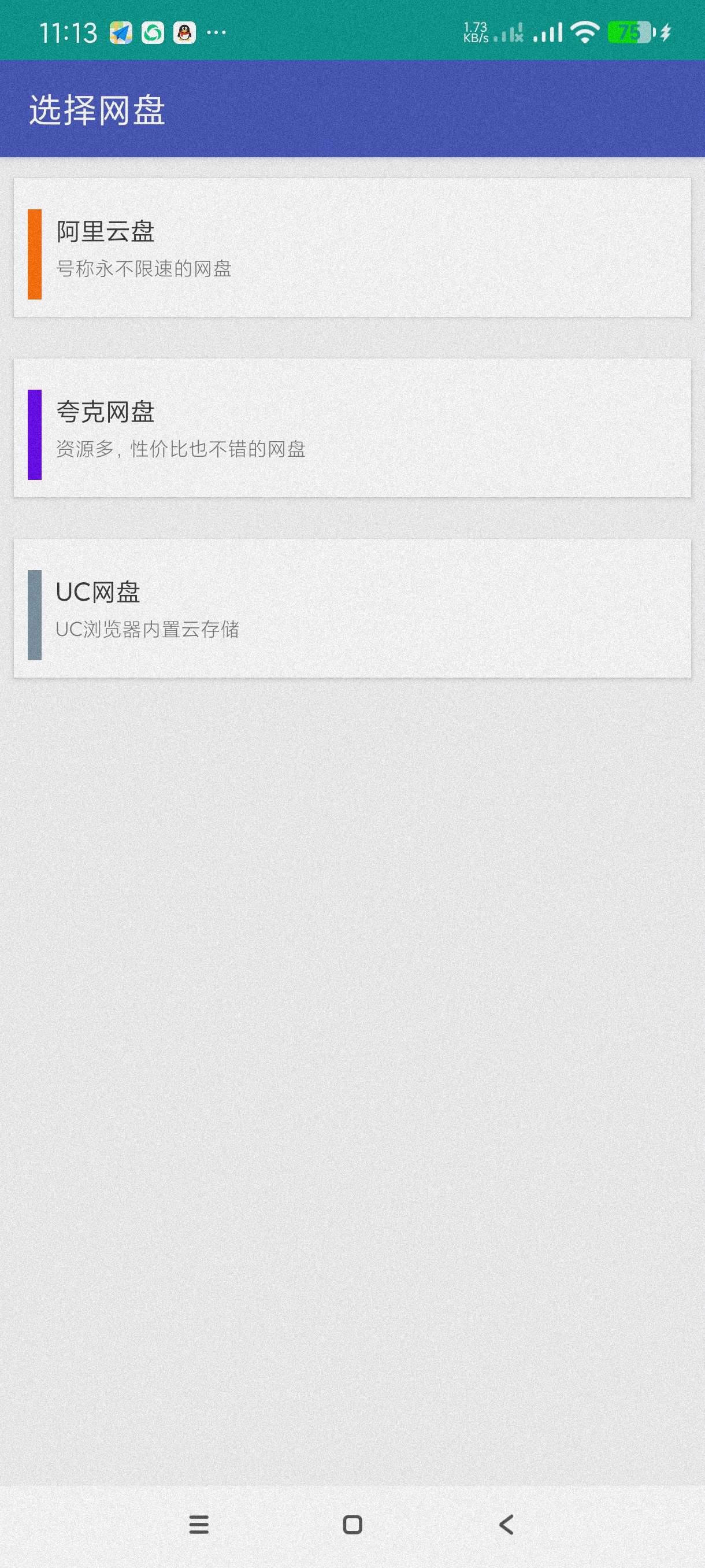【分享】就是加速1.3🔥全新合集版～专注于限速网盘下载-爱乐享资源网