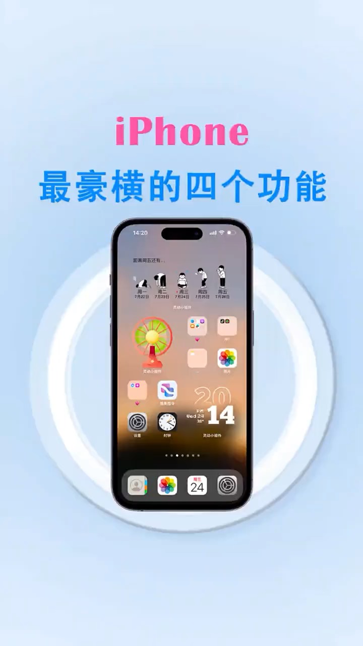 【玩机秘籍】iphone豪横4个功能-爱乐享资源网