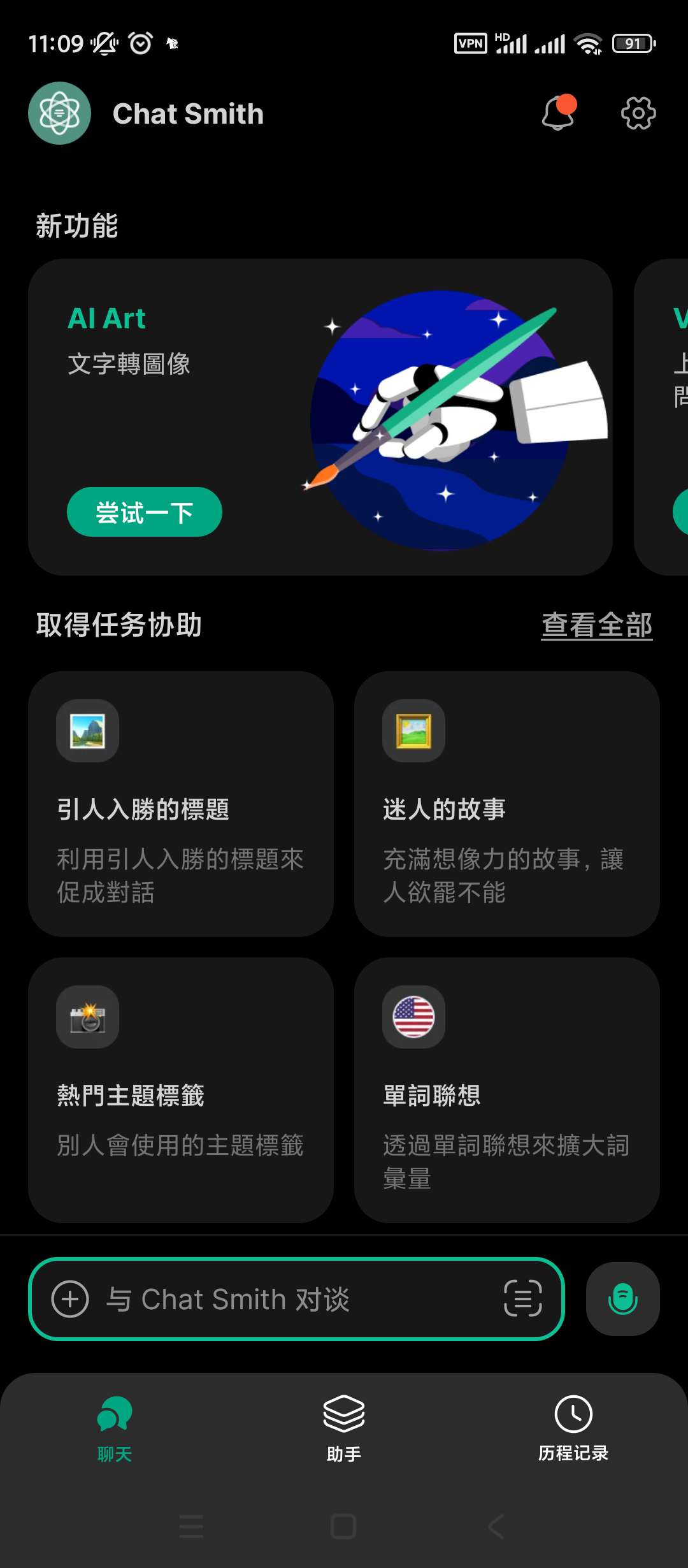 【分享】Chat Smith🔥高级版🔥ChatGPT机器人-爱乐享资源网