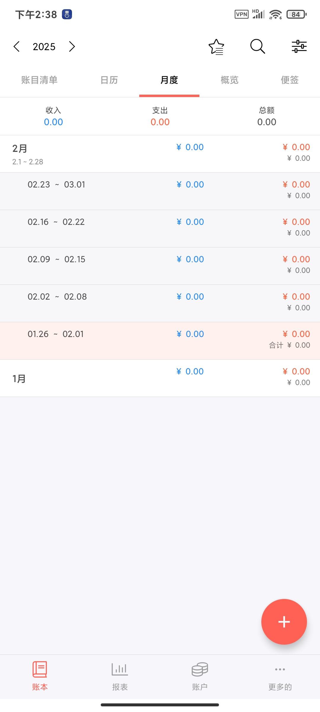 【分享】快捷记账4.9.31高级版🏀掌握自己财务状况-爱乐享资源网