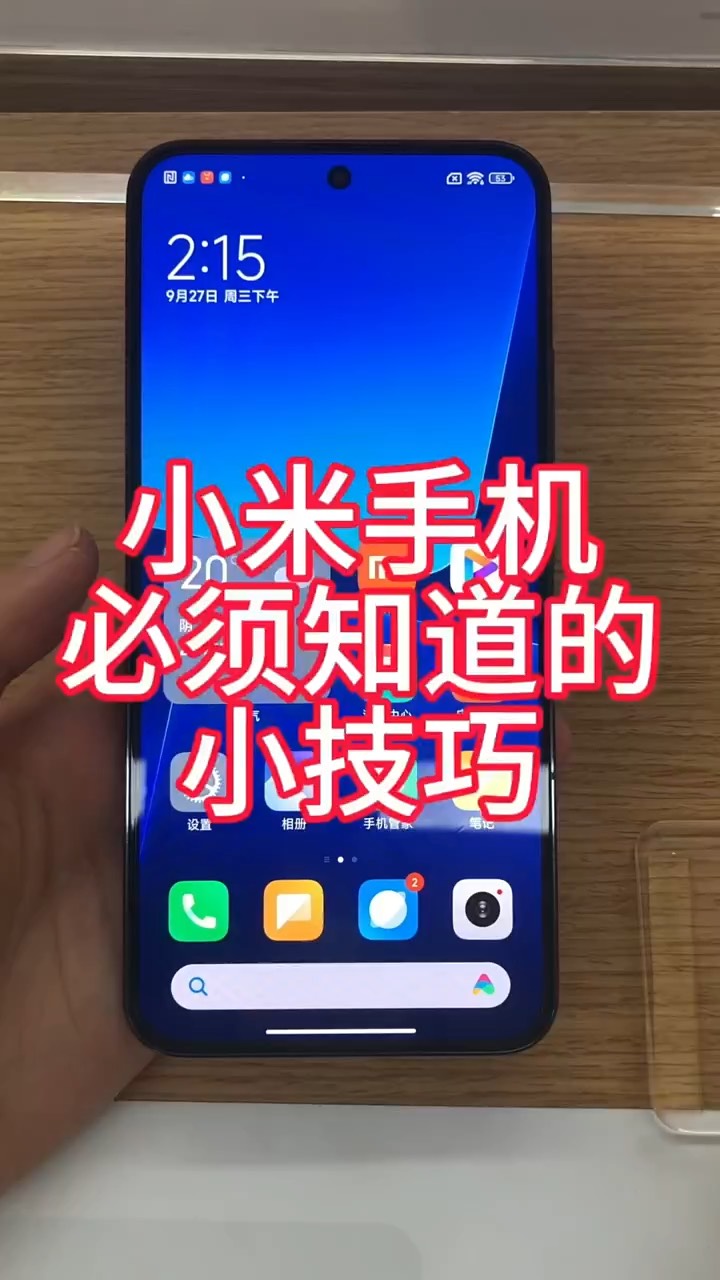 【玩机秘籍】红米手机小技巧-爱乐享资源网