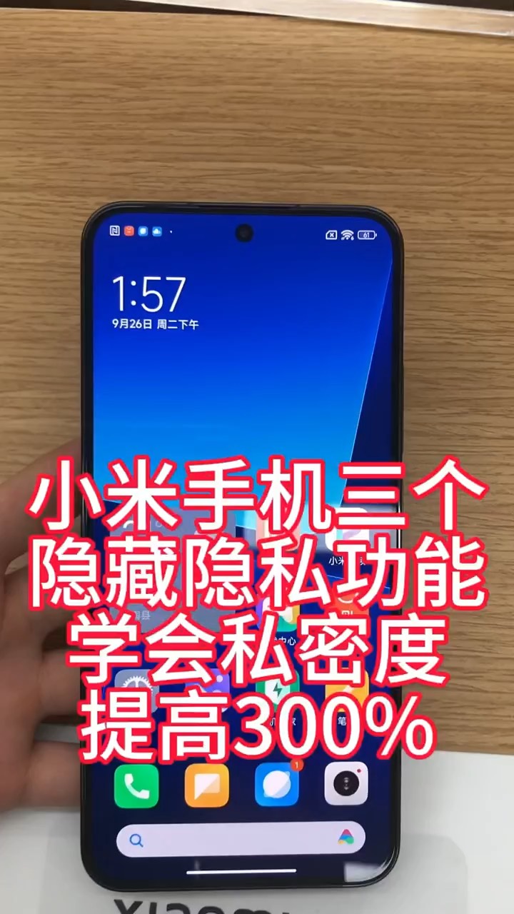 【玩机秘籍】小米三个隐私设置-爱乐享资源网