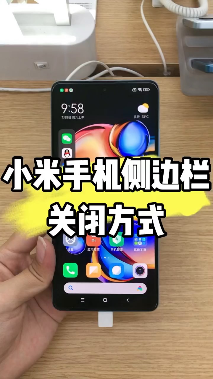 【玩机秘籍】小米侧边栏-爱乐享资源网