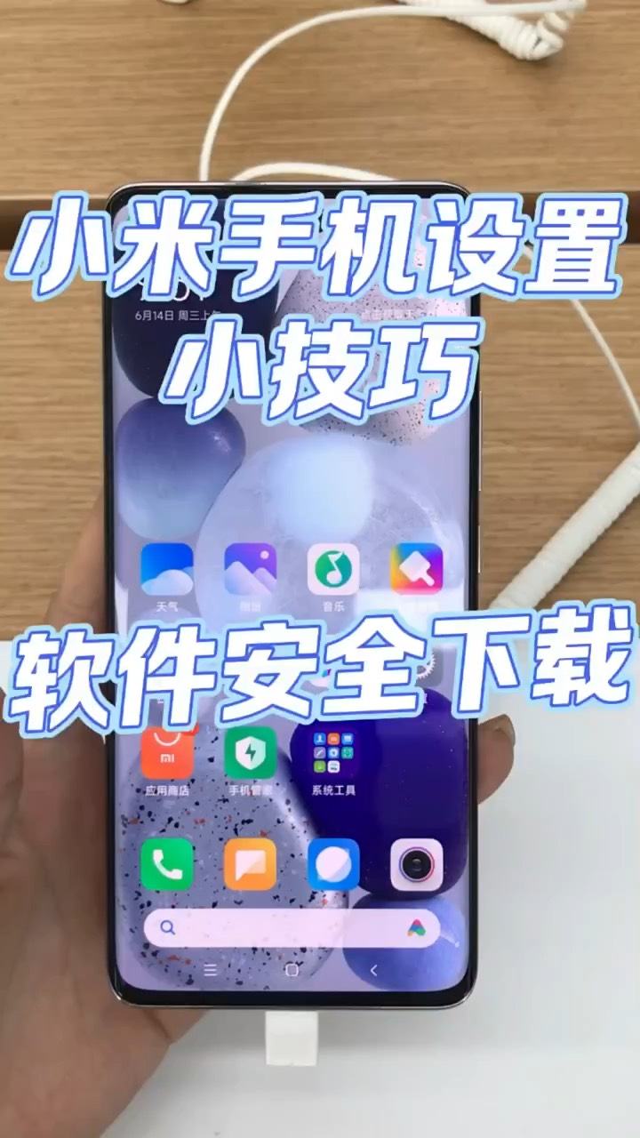 【玩机秘籍】小米安全下载软件-爱乐享资源网