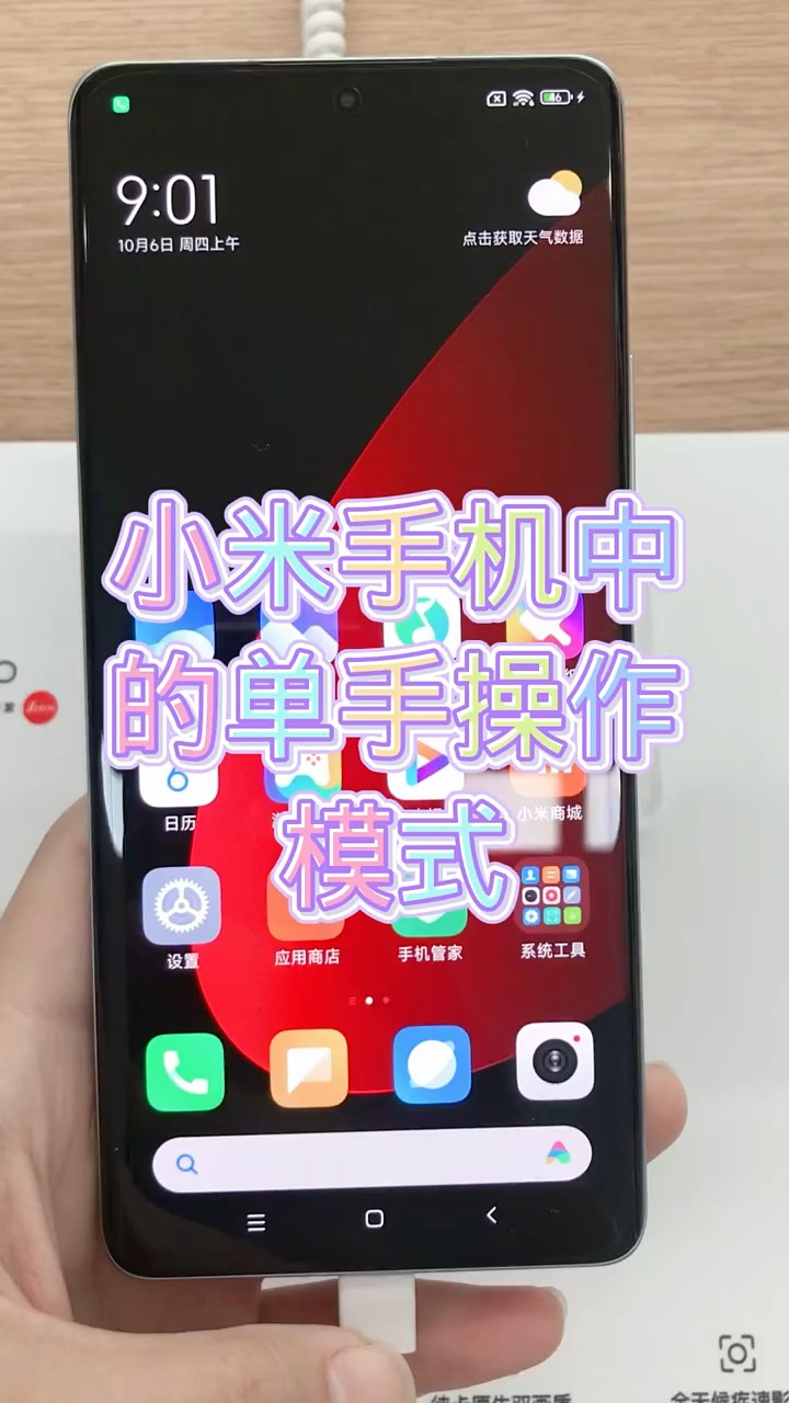 【玩机秘籍】小米单手操作-爱乐享资源网
