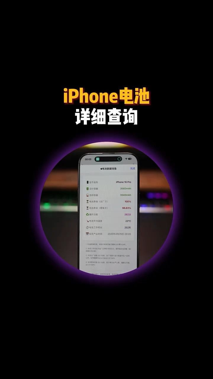 【玩机秘籍】iphone电池健康度-爱乐享资源网