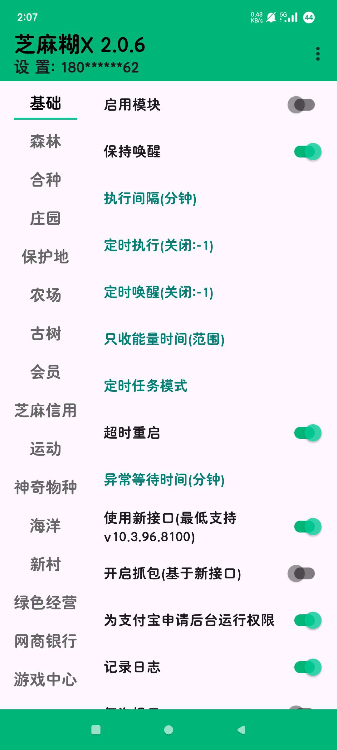 【分享】芝麻糊插件2.0.6🐥自动完成支付宝各种任务🔥收取量-爱乐享资源网