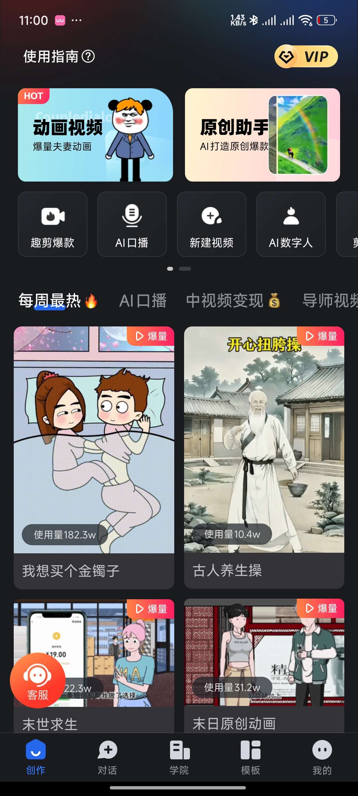 趣映解锁VIP版：AI一键生成爆款视频，沙雕动漫，古风视频💥-爱乐享资源网