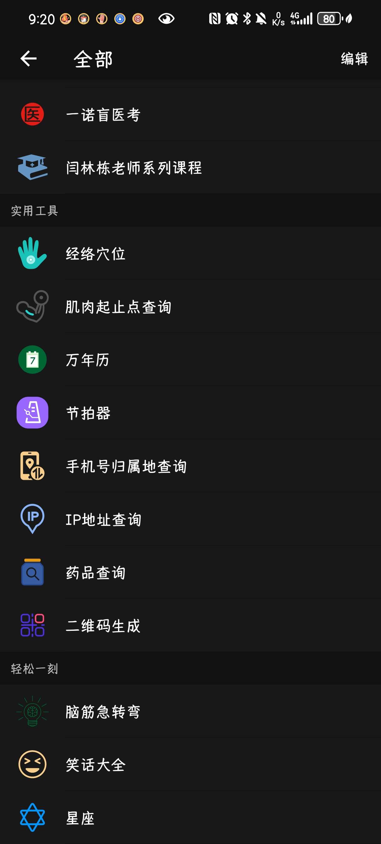 【分享】天坦百宝箱🔥3.0.0🔥全能工具箱-爱乐享资源网