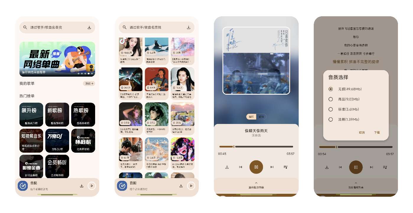 【分享】音配 1.3.0🔥音乐适配复活版🔥全网音乐无损下载-爱乐享资源网