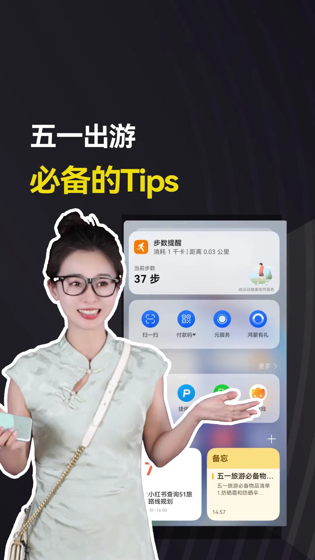 【玩机教程】五一出行必备tips-爱乐享资源网