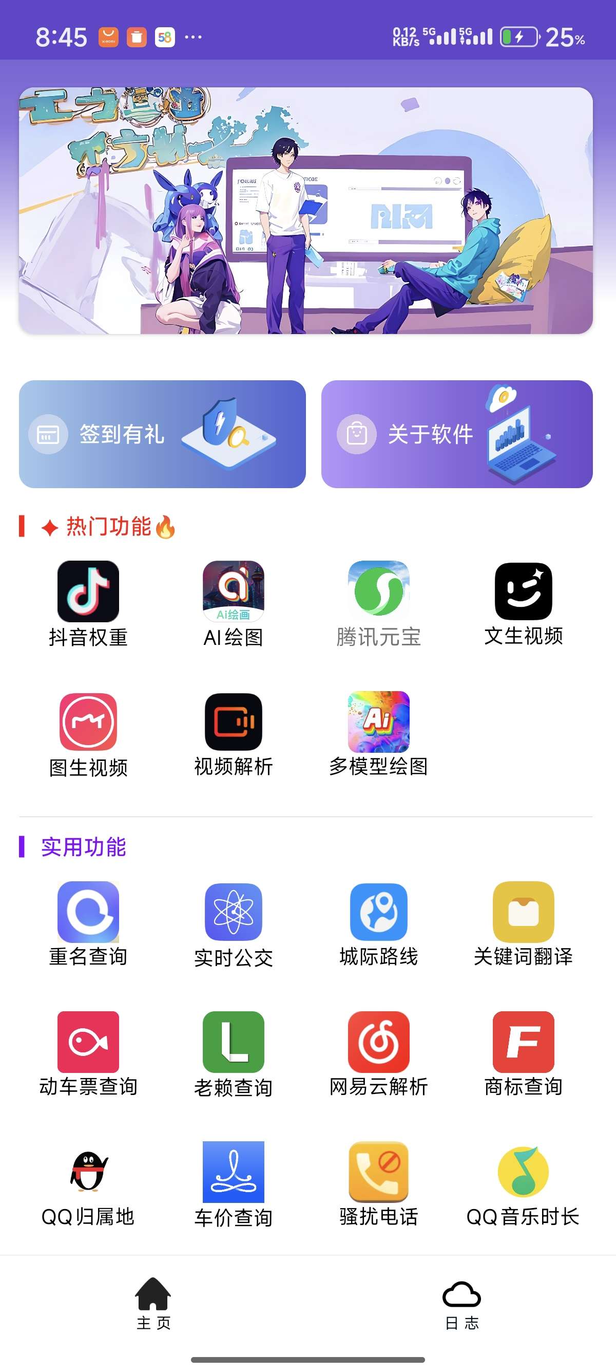 【软件分享】灵动魔方/抖音查权重/老赖查询/文生视频/查骚扰电话-爱乐享资源网