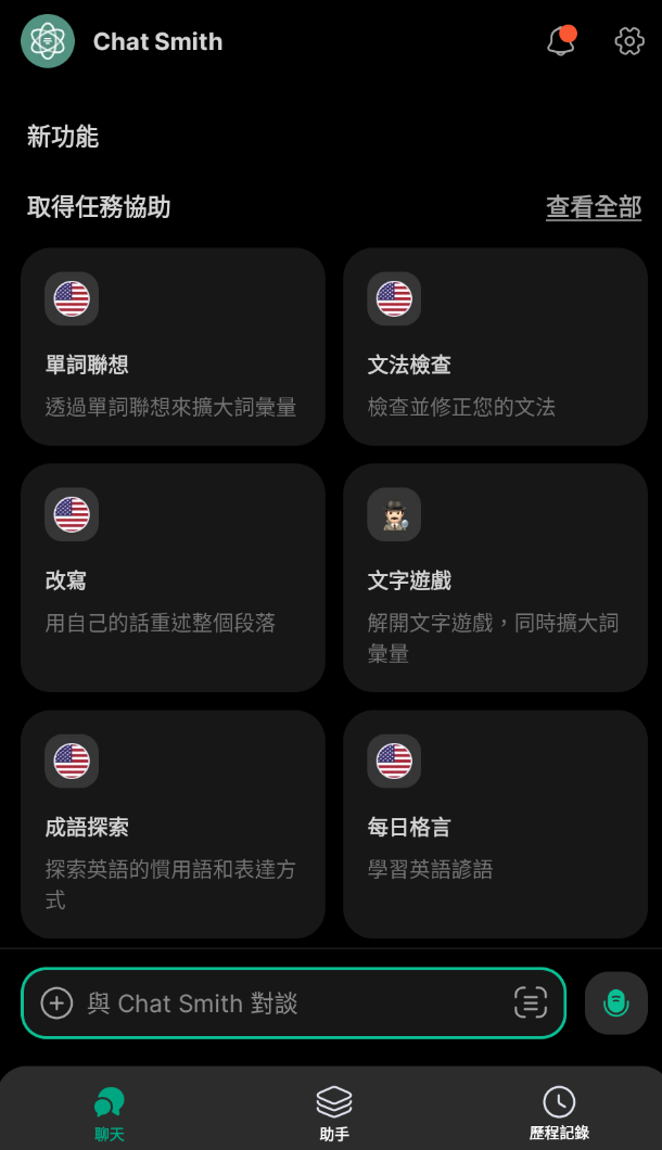 【分享】Chat Smith v3.9.8 -爱乐享资源网
