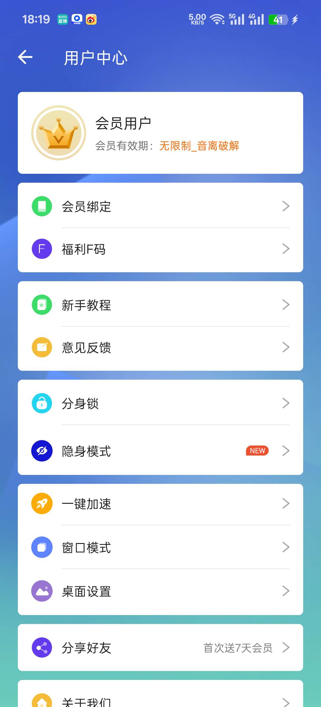 小X分身31.65高级版解锁会员完美适配安卓15-爱乐享资源网