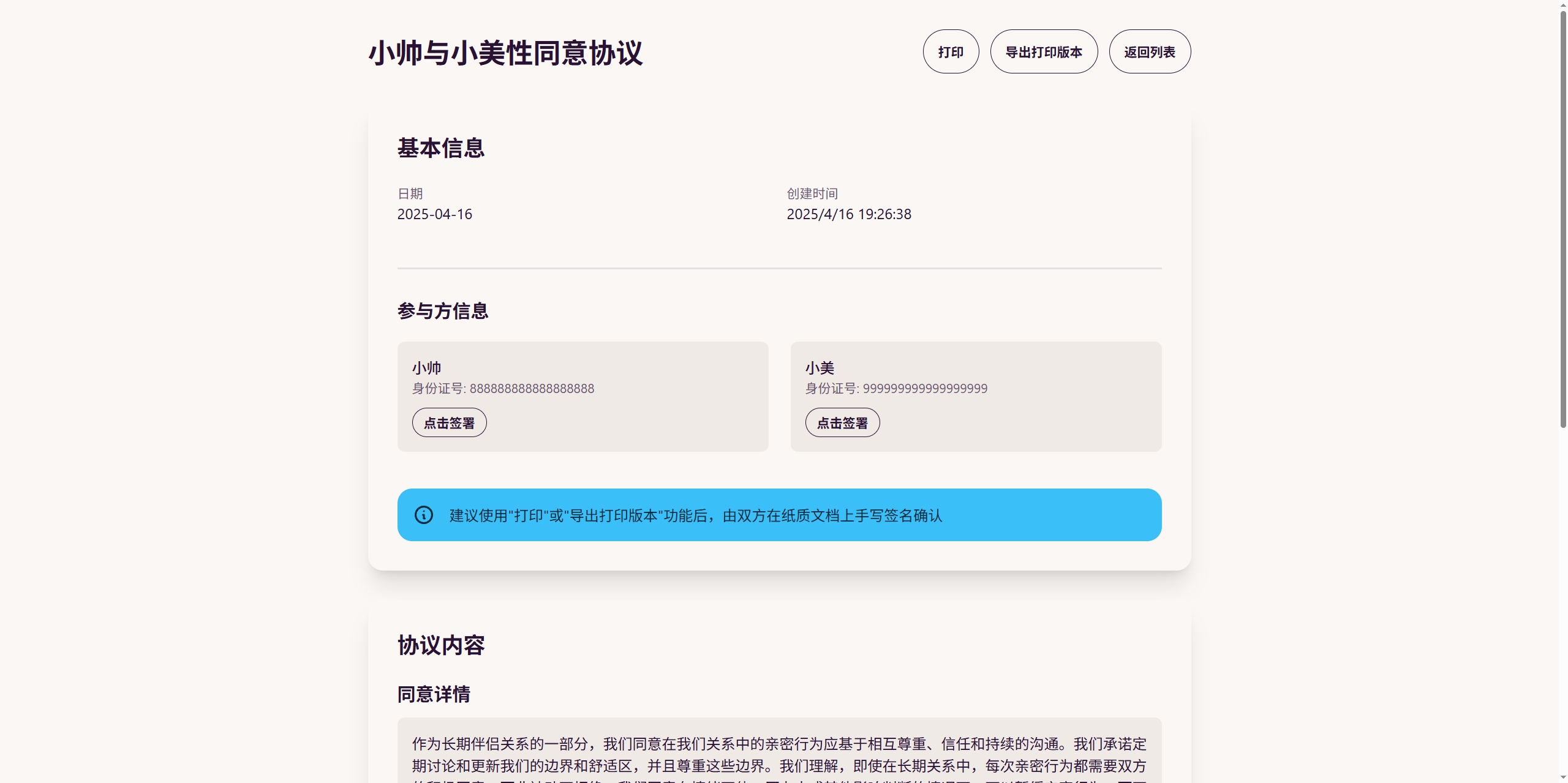X行为同意协议系统-爱乐享资源网