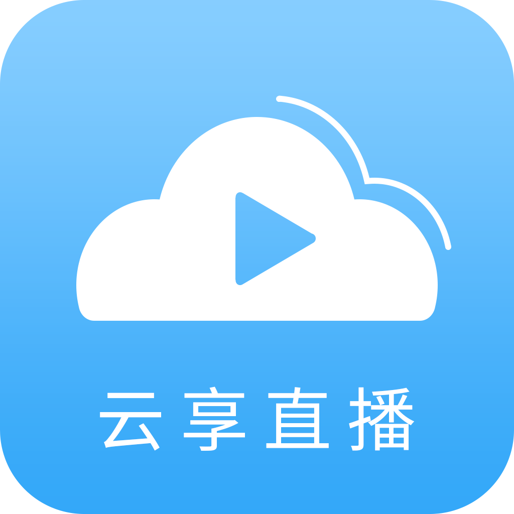 【分享】云享直播 高清播放无延迟🔥内置国际频道 各省频道🔥-爱乐享资源网