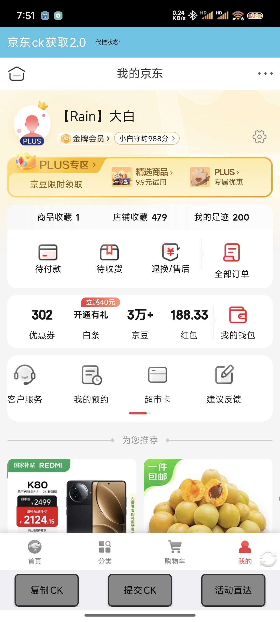 【原创工具】京东获取CK2.1_已经恢复-爱乐享资源网
