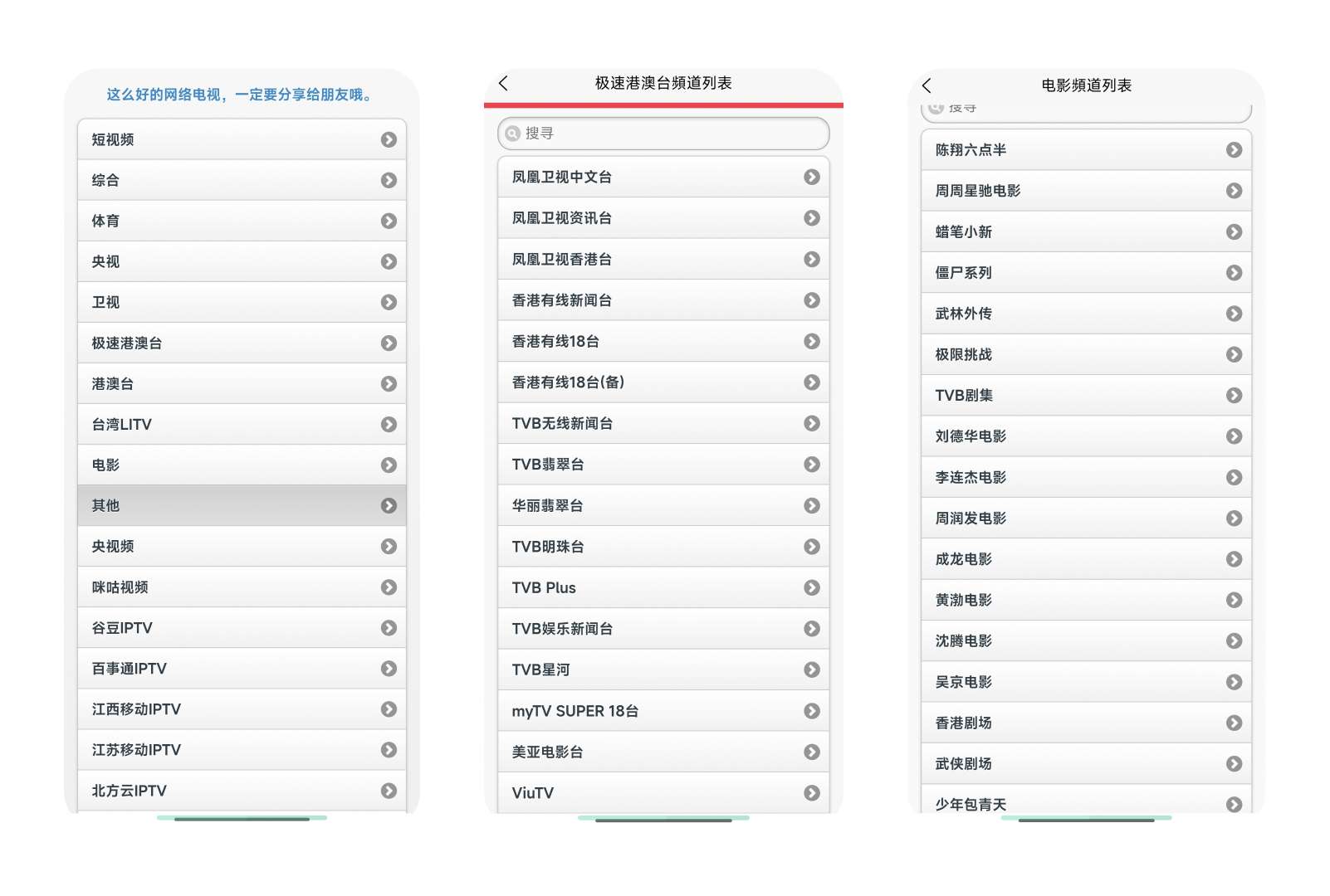 【分享】IPTV 1.6.0 📺 手机电视直播🔥秒播无卡顿-爱乐享资源网