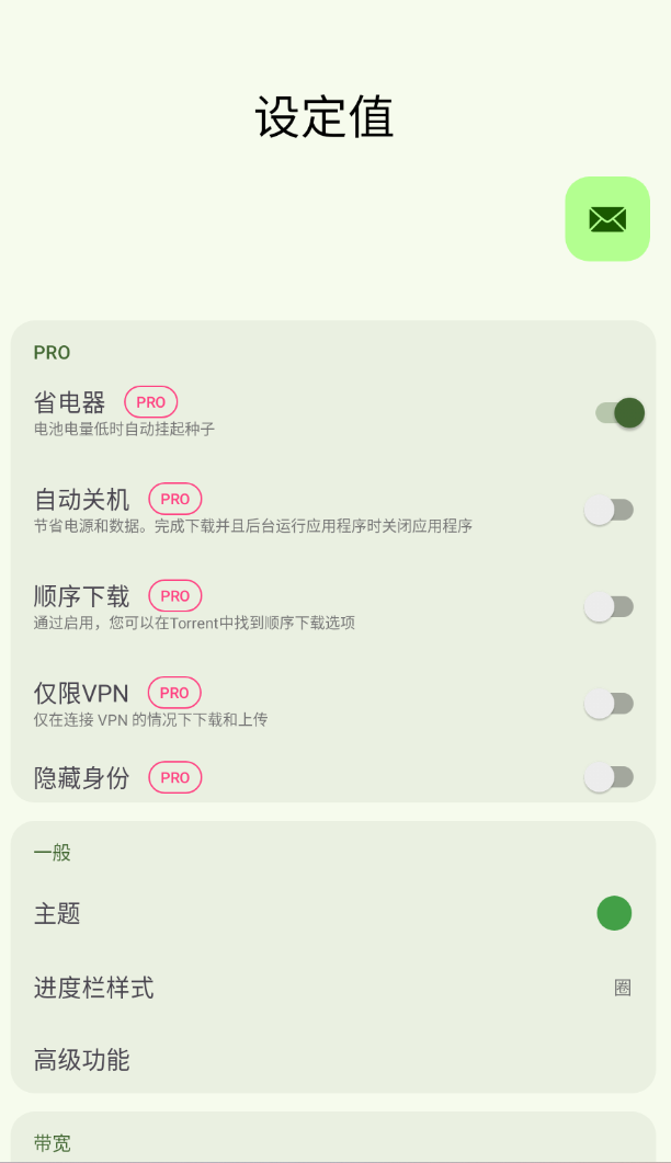 【分享】Torrent Pro(种子下载) v8 11.71-爱乐享资源网