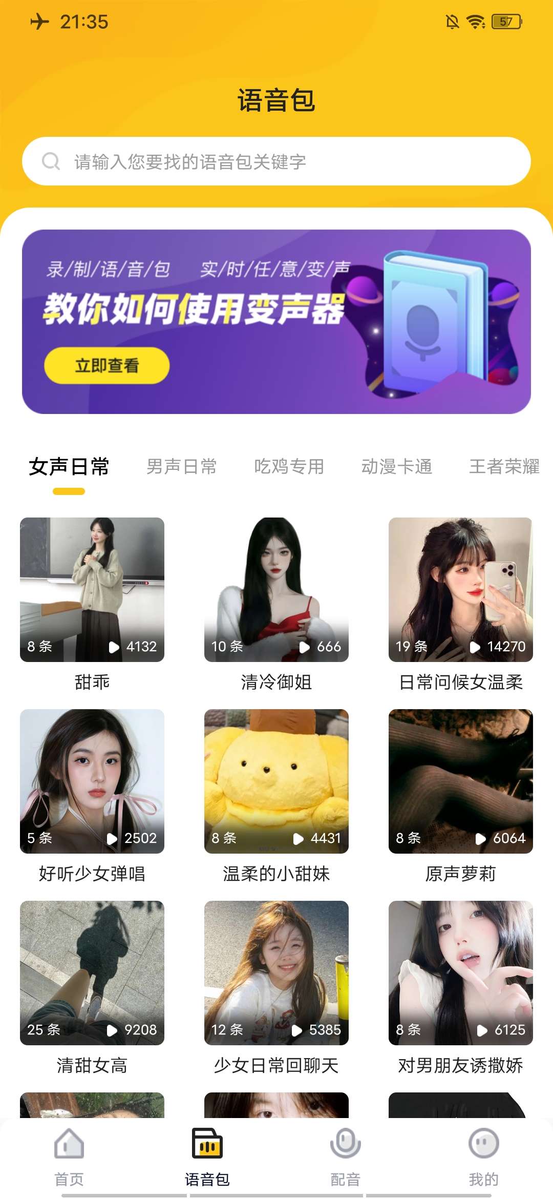 【分享】一款好用的特效变声器（vip版）-爱乐享资源网