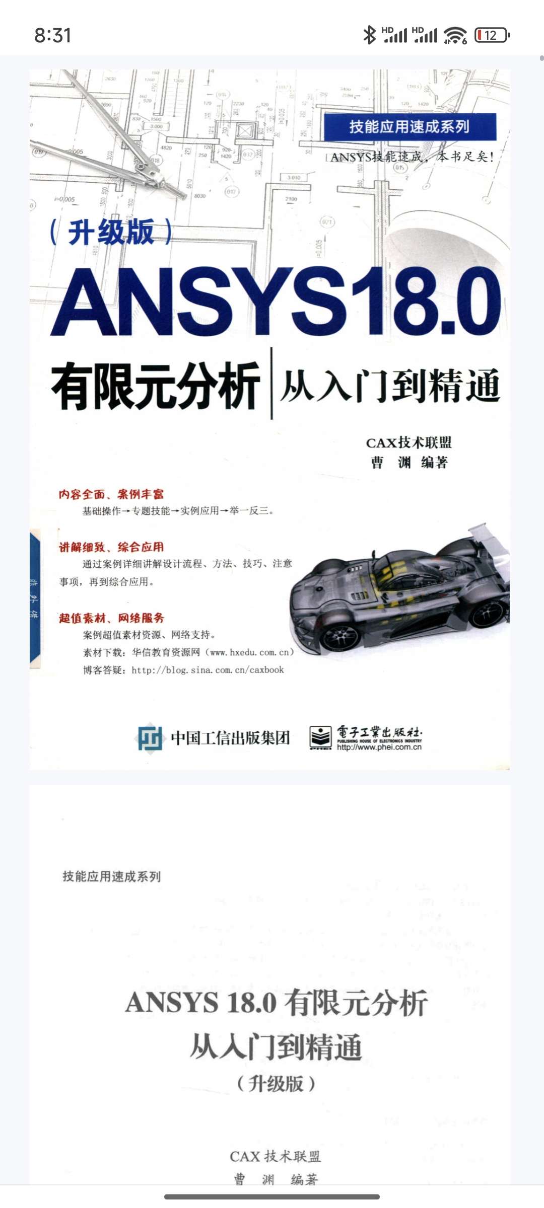 **ANSYS：工业仿真领域的“全能王者”**-爱乐享资源网