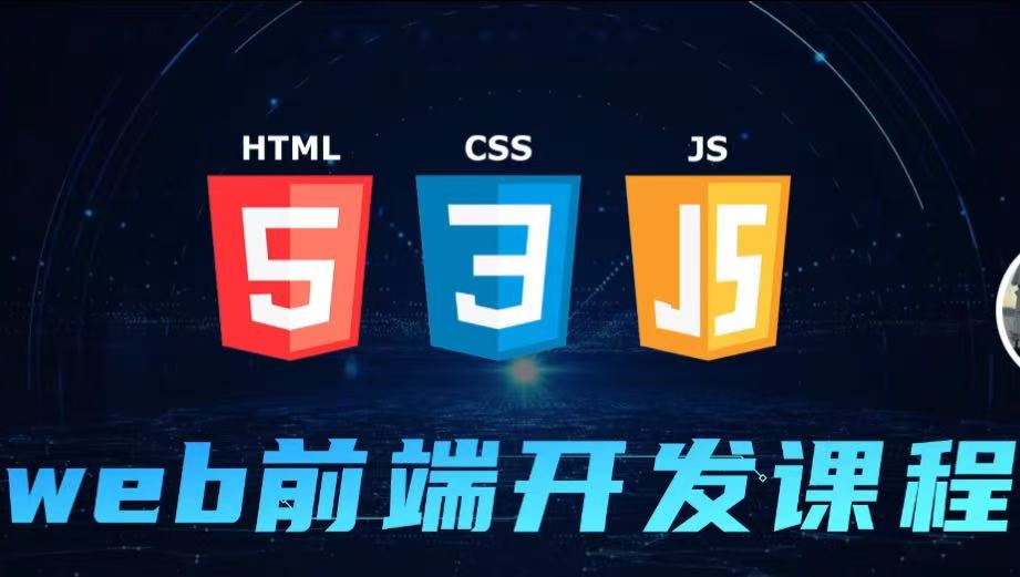 Web前端开发技术教程(视频+代码示例详细版
)-爱乐享资源网