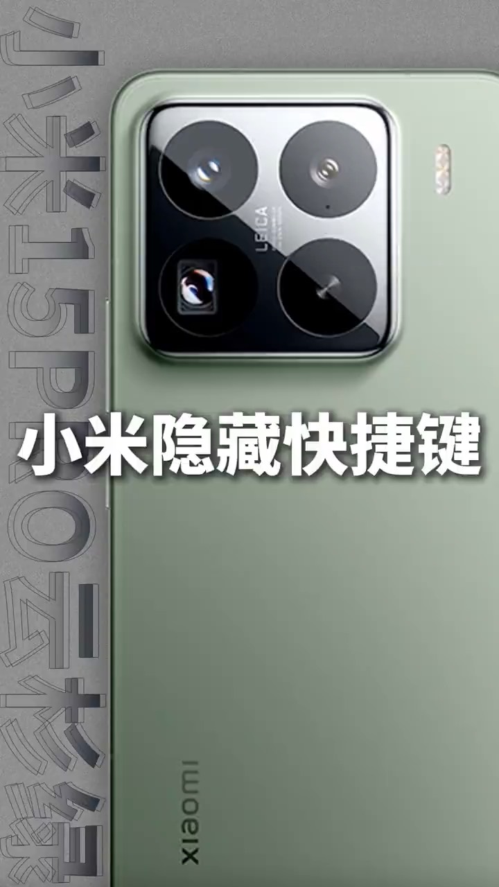 【电信日】小米隐藏快捷键！-爱乐享资源网