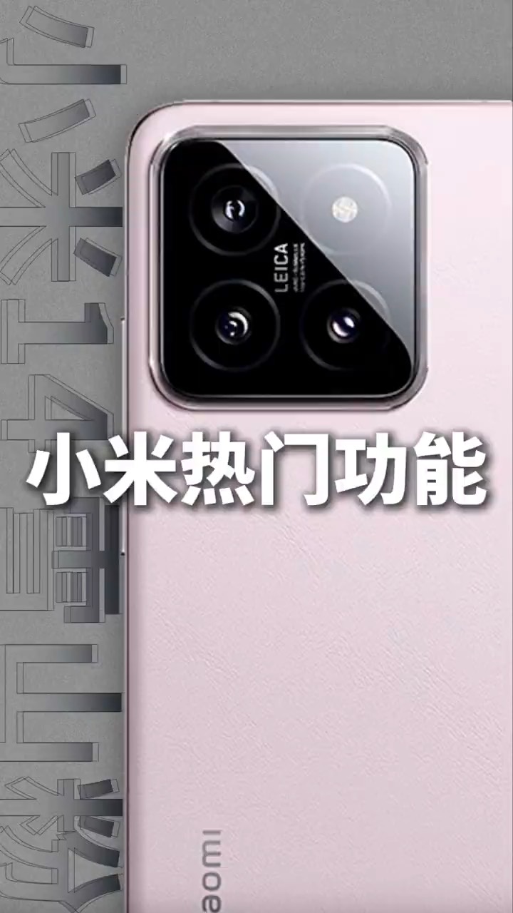 【电信日】小米热门功能！-爱乐享资源网