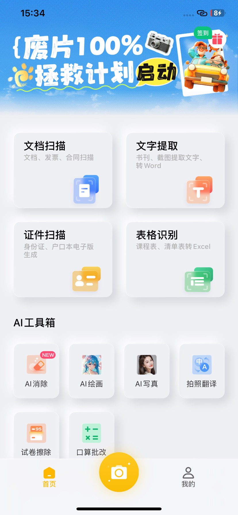 【iOS分享】布丁扫描🔥🔥🔥解锁所有功能无广-爱乐享资源网