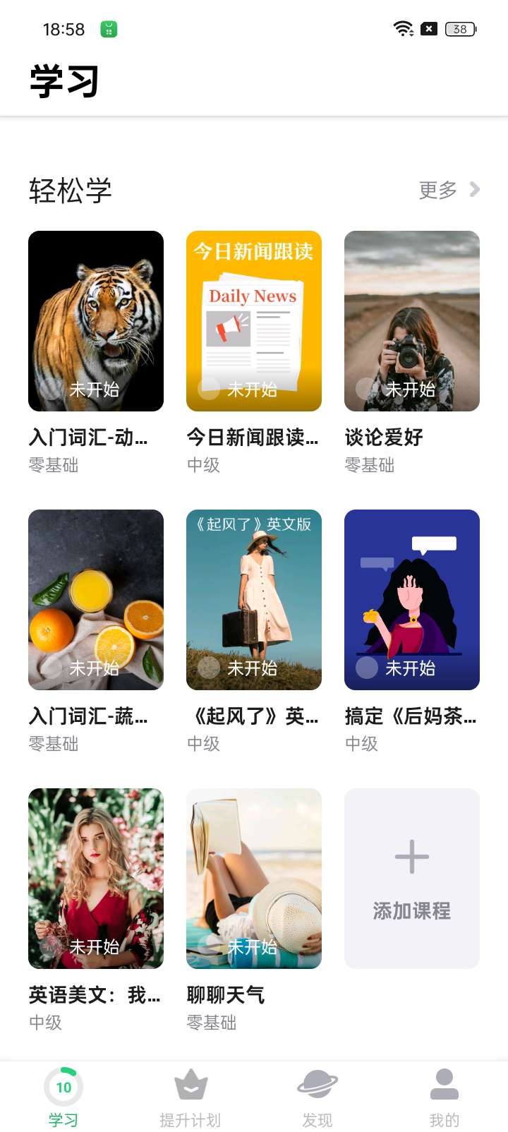 【分享】8.47版🔥  零基础入门英语⭕四级六级-爱乐享资源网