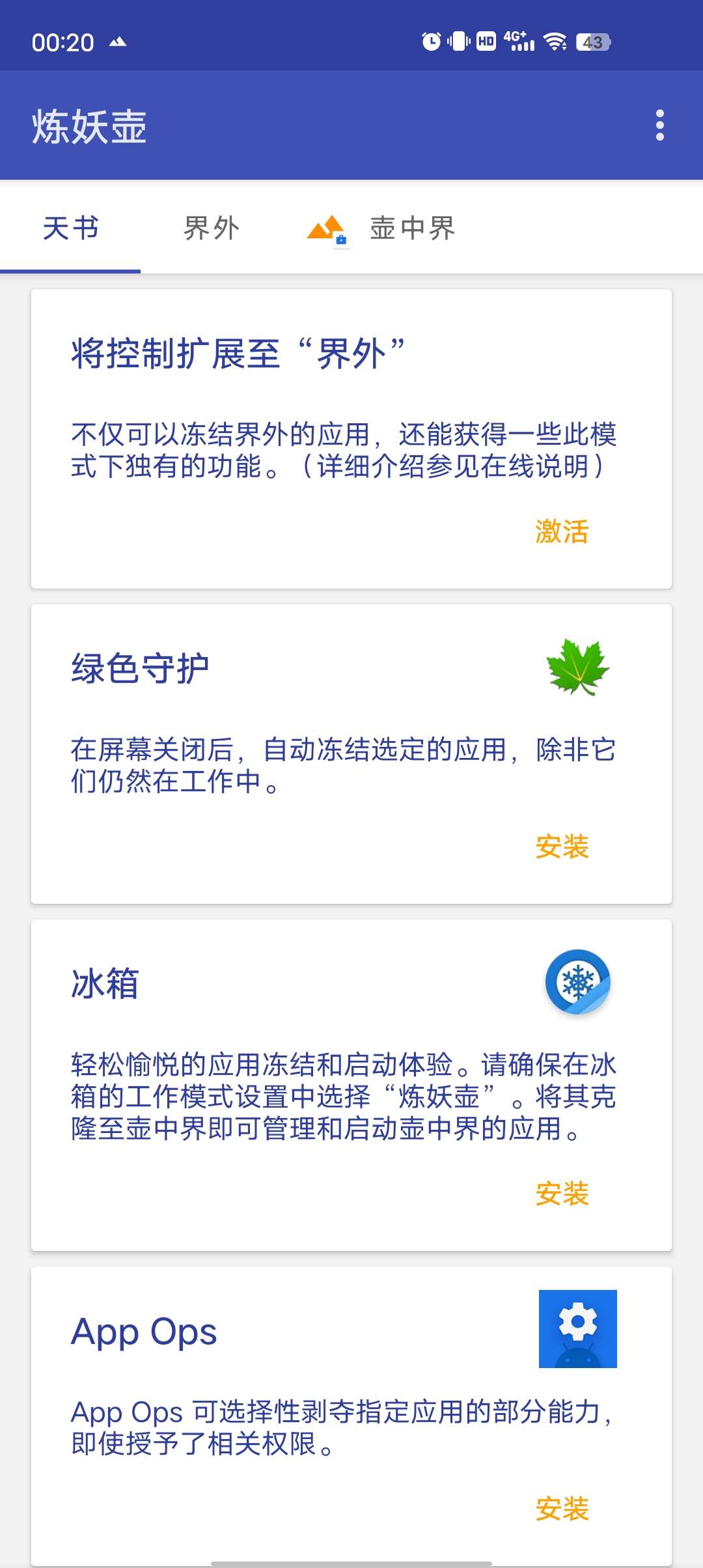 【分享】炼妖壶🔥玩机必备神器🔥全兼容支持安卓15🔥-爱乐享资源网