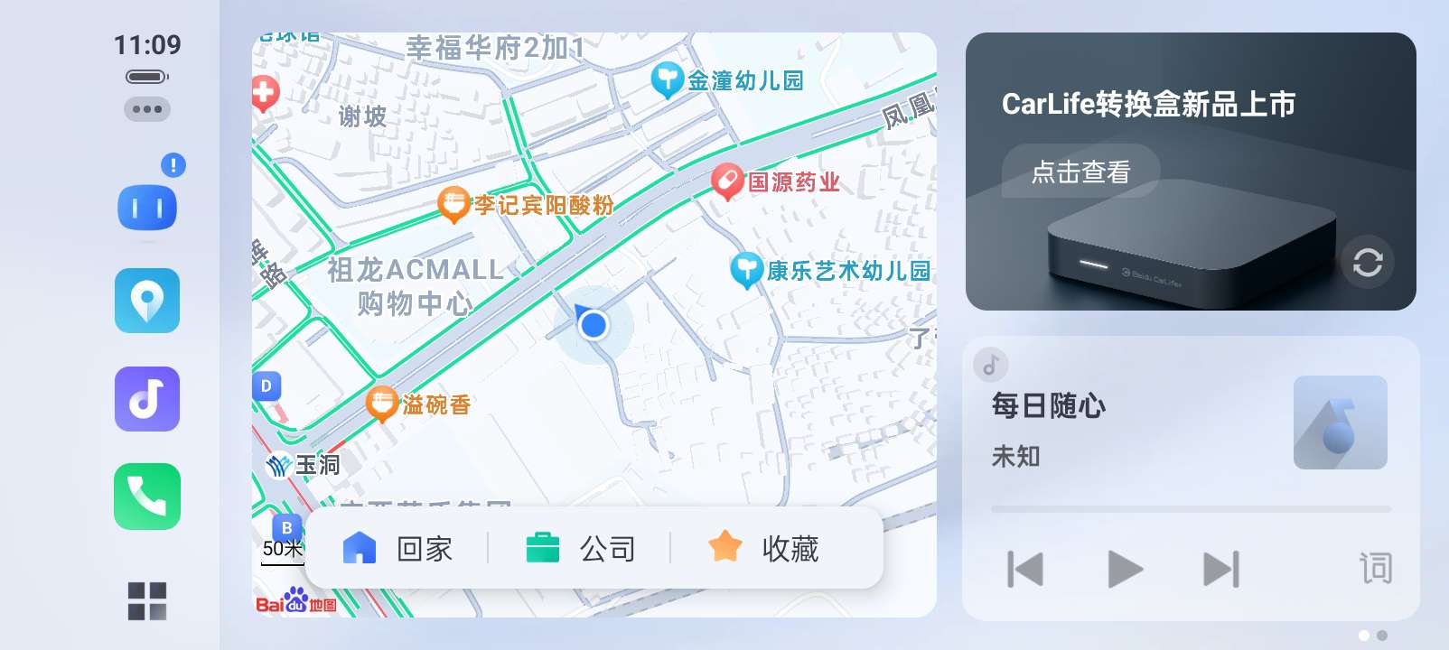 【分享】8.6🔥百度CarLife+无线畅联+一触即达-爱乐享资源网