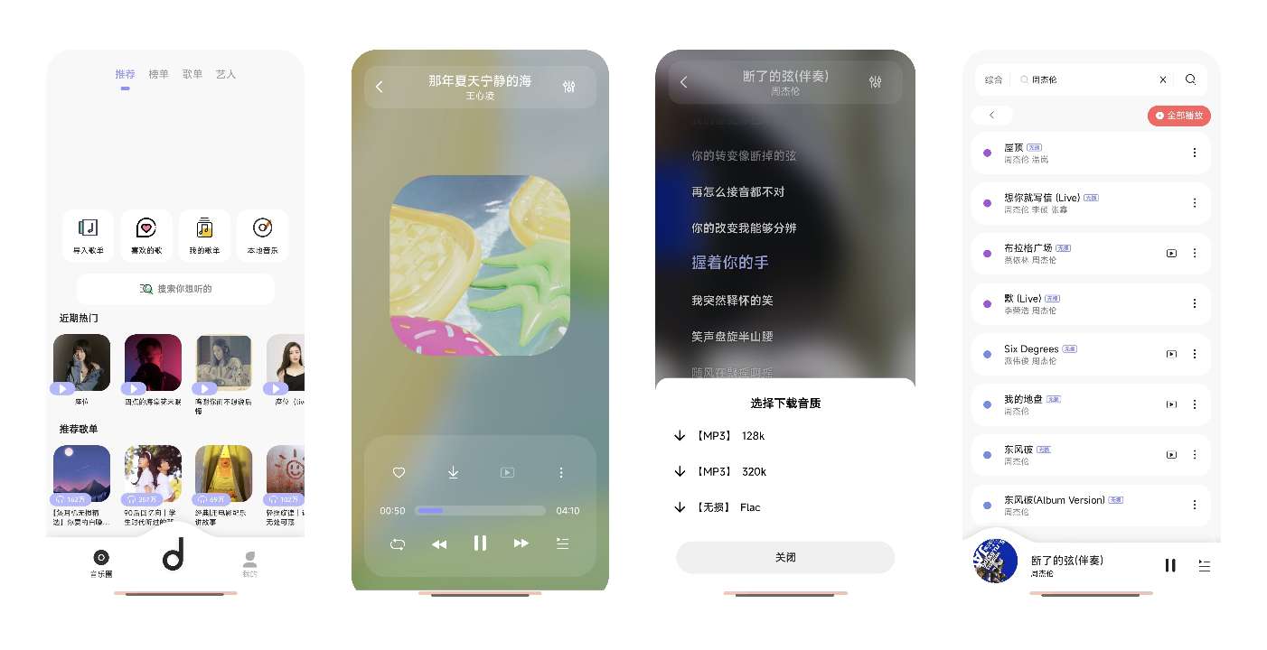 【分享】魔音音乐 5.0.2🔥UI美观，可无损下载，同类最强-爱乐享资源网