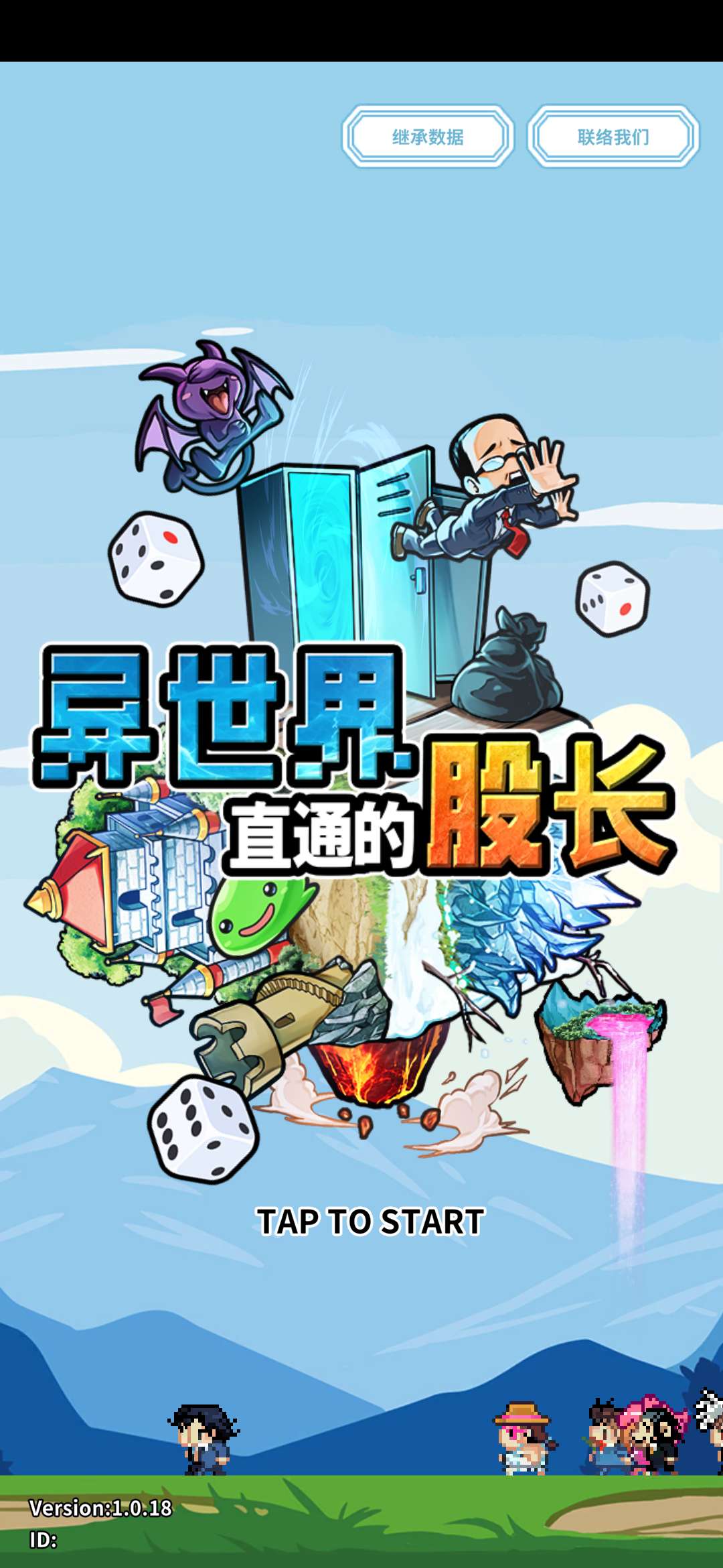 【开拓者原创】异世界直通的股长v1.0.18-爱乐享资源网