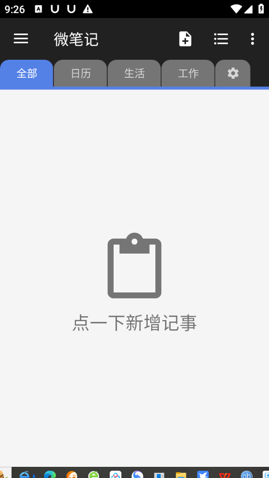 【分享】微笔记 v6.32 修改版 丰富的记事本应用-爱乐享资源网