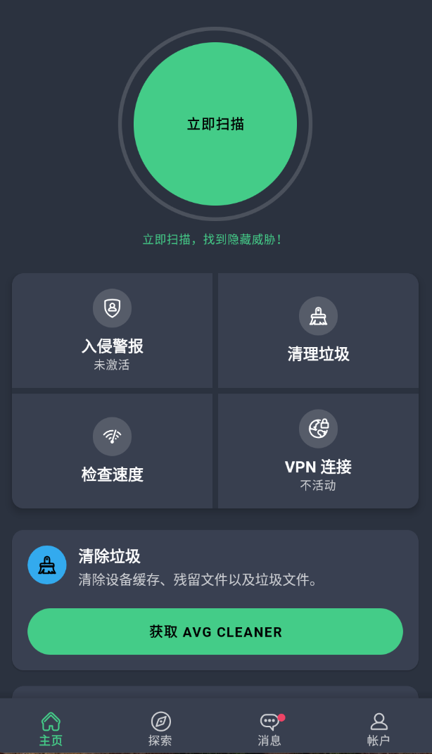 【分享】AVG AntiVirus(安全防护) v24.19.0-爱乐享资源网