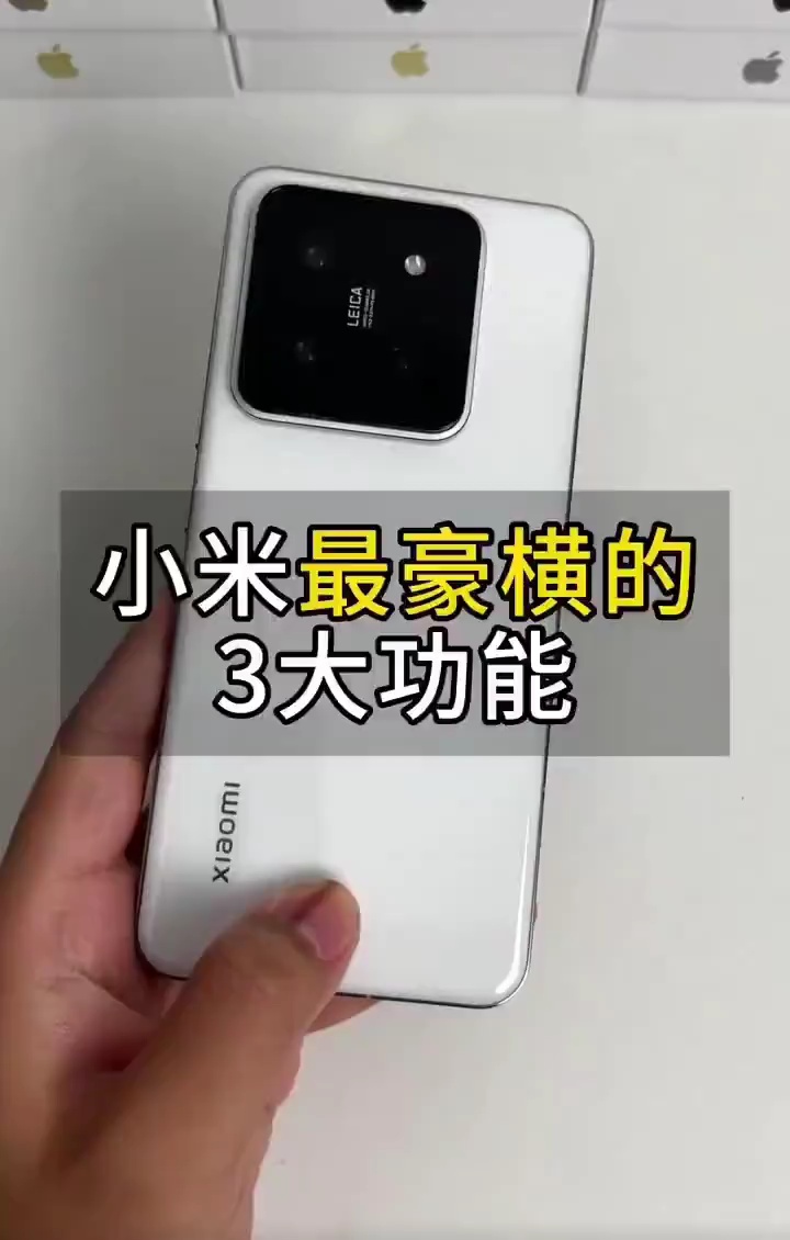 【玩机教程】小米手机豪横功能-爱乐享资源网
