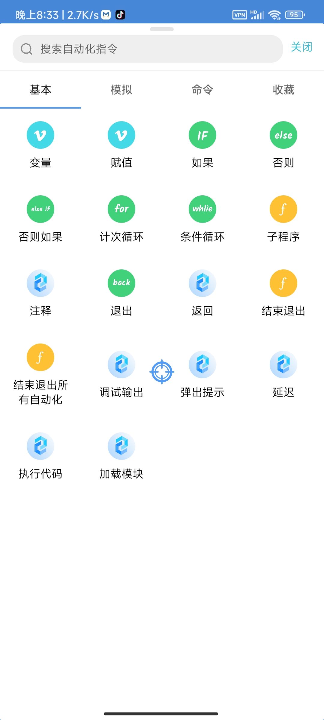 【分享】免root自动连点器🔥释放你的双手🔥-爱乐享资源网