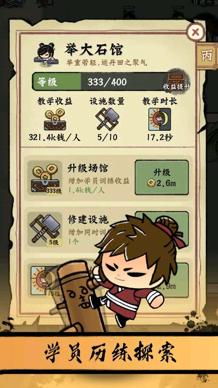 【开拓者原创】小小武馆v1.1.9-爱乐享资源网