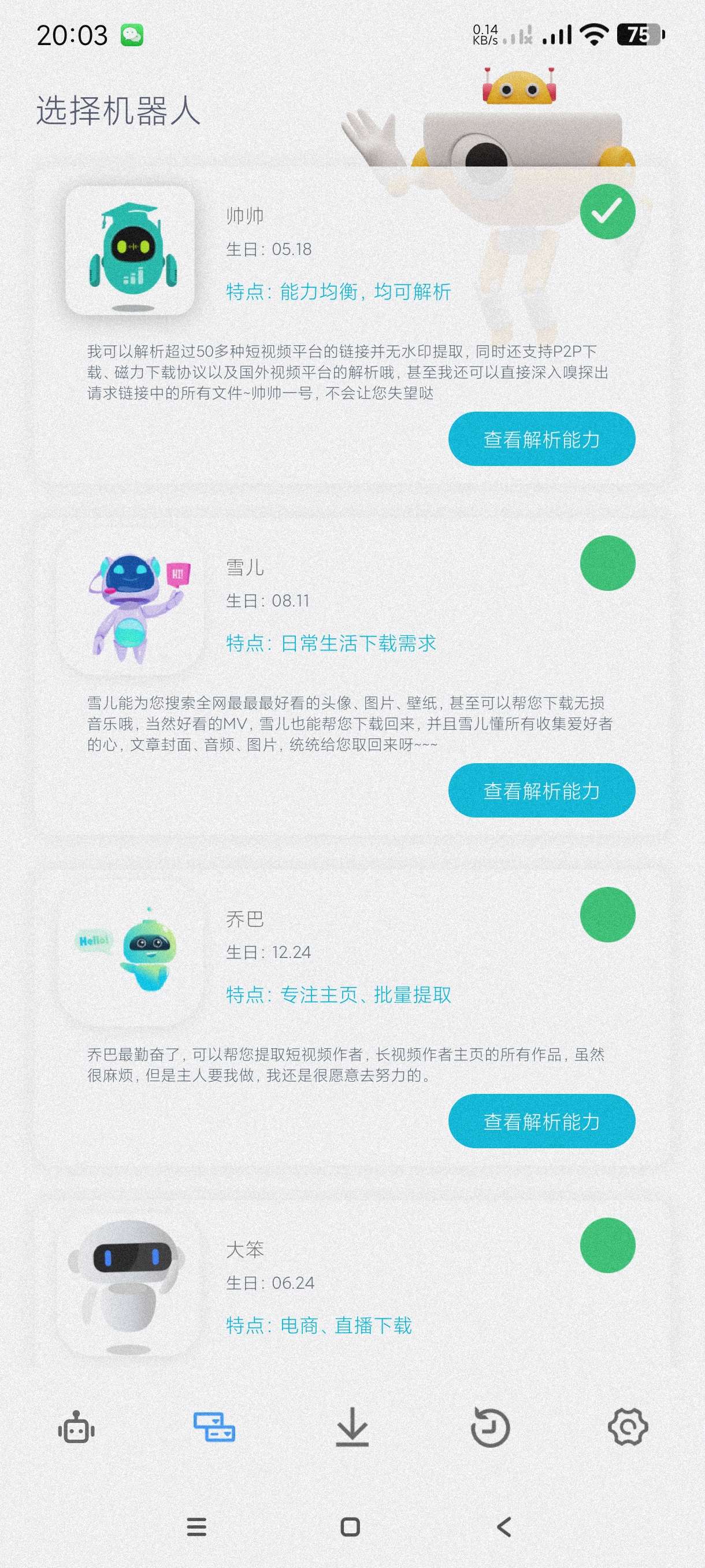 【分享】解析机器人3.0🔥最强去水印软件🔥自媒体变现必备-爱乐享资源网