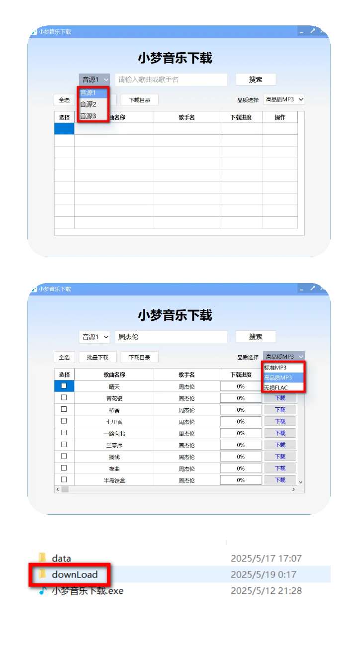 【PC】小梦音乐下载🔥内置3条音源✨可无损下载～🉑批量下载-爱乐享资源网