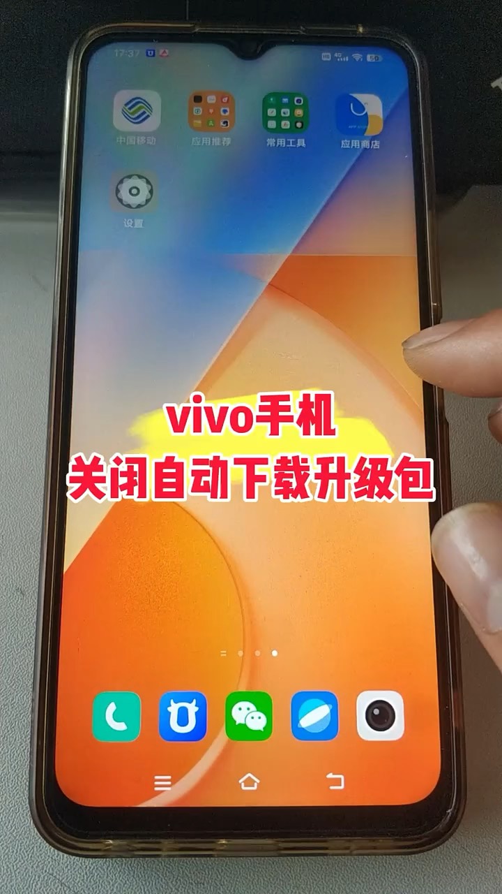 【玩机秘籍】vivo关闭自动更新-爱乐享资源网