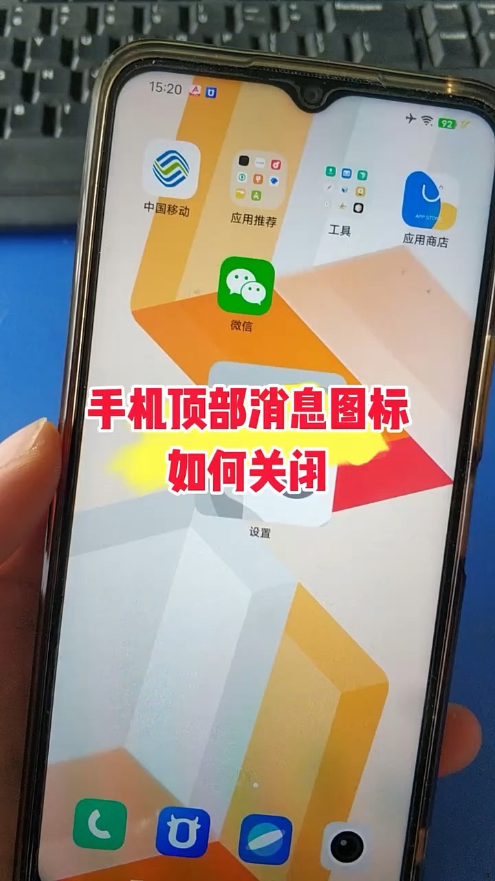 【玩机秘籍】顶部消息图标关闭-爱乐享资源网