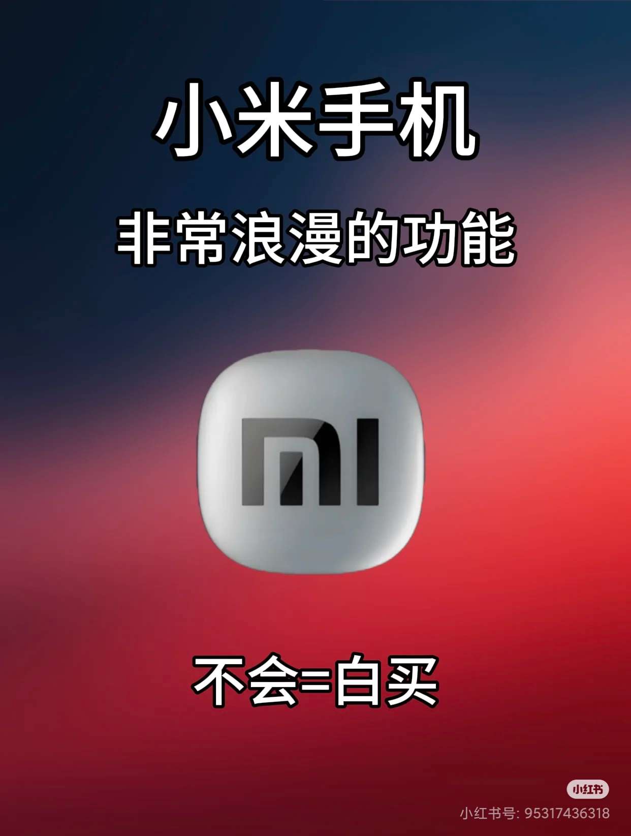 【玩机秘籍】小米手机浪漫功能-爱乐享资源网
