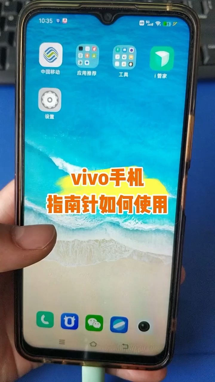 【玩机秘籍】vivo指南针-爱乐享资源网
