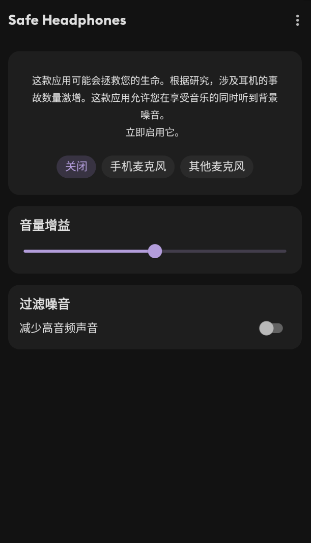 【分享】Safe Headphones(耳机降噪) v4.1.2-爱乐享资源网