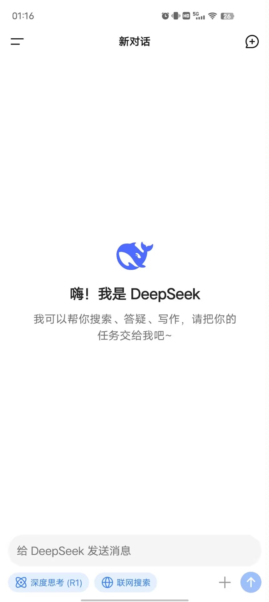 【分享】DeepSeek🔥满血完全无限制版🔥全球顶级AI神器-爱乐享资源网