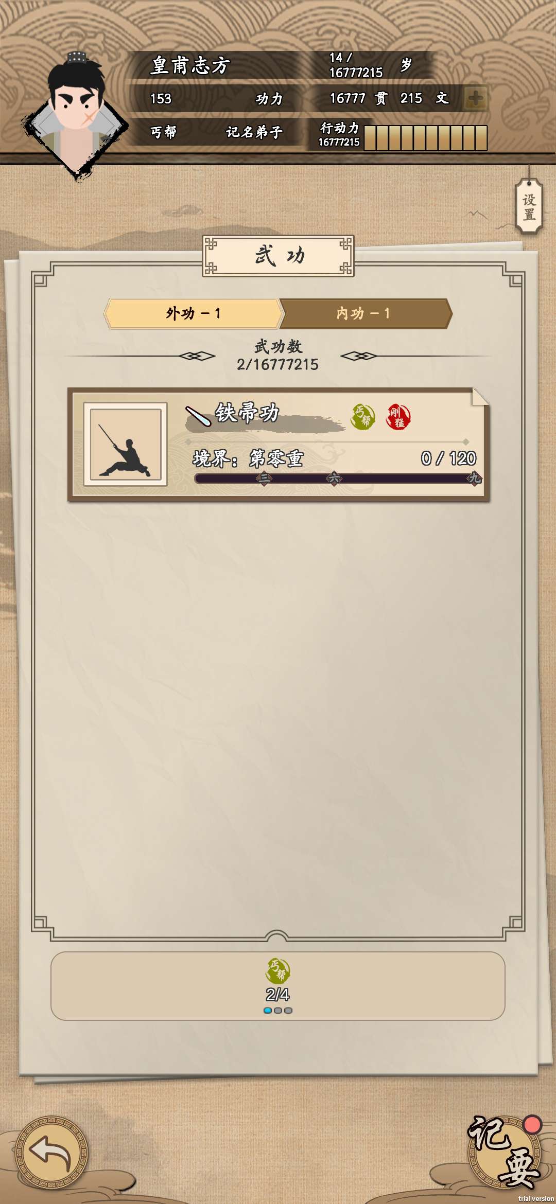 【开拓者原创】我的武侠梦v1.0.1(去除武功上限)-爱乐享资源网